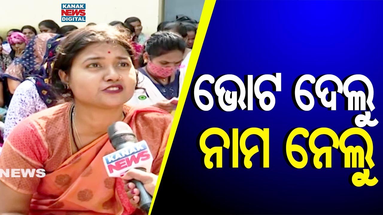 ଭୋଟ ଦେଲୁ ନାମ ନେଲୁ || Teacher's Protest In Bhubaneswar || Kanak News Digital