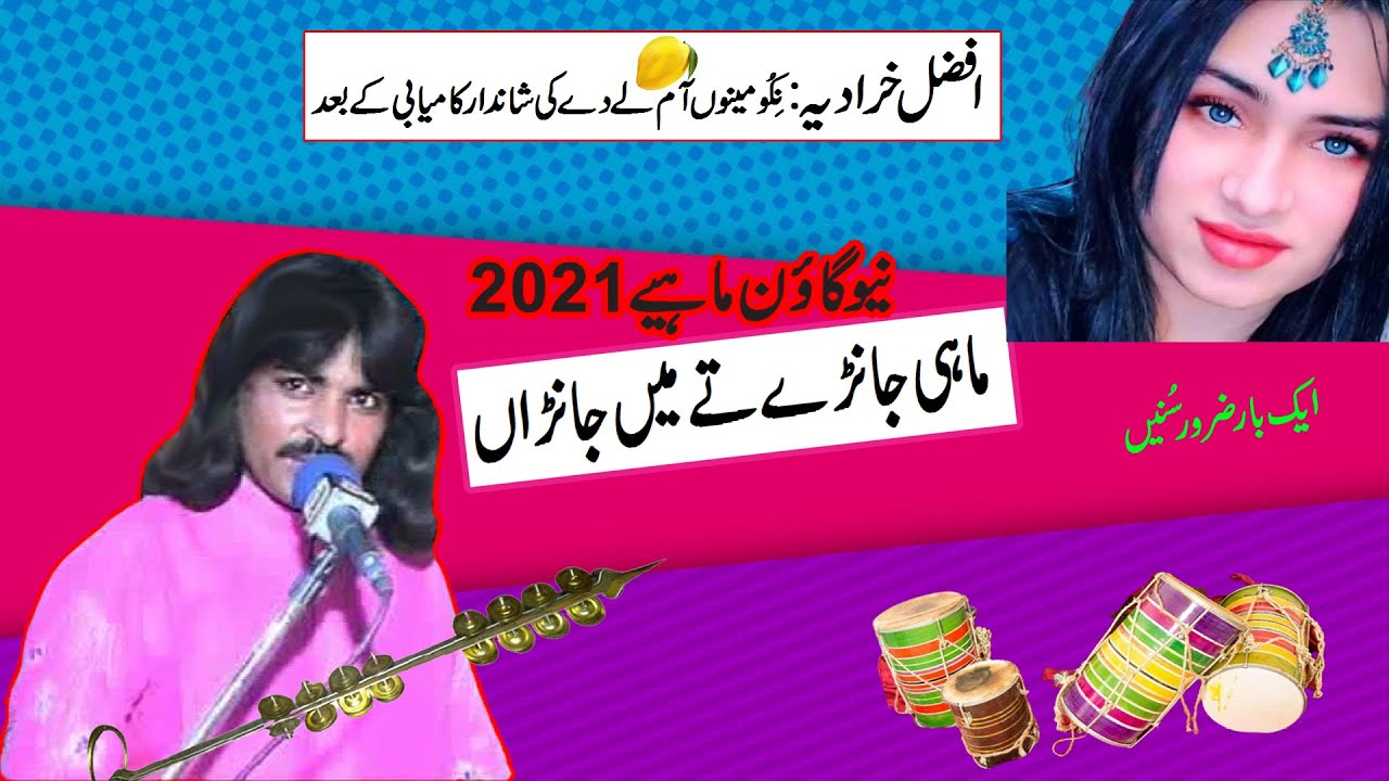 New Goon Mahiye  Afzal Kharadia | Mahi Jany Te Ma Jana 2021