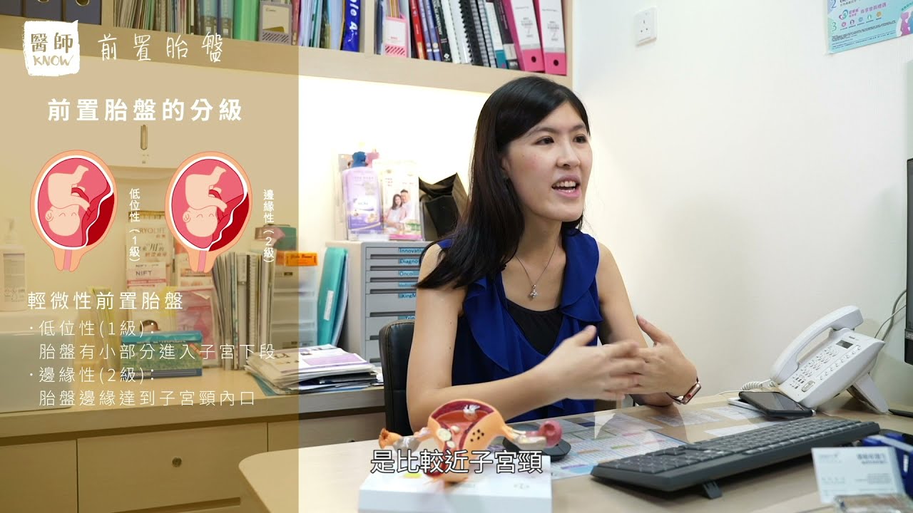 【孕育生命的危機🤰🏻】醫師Know 系列 – 前置胎盤知多D