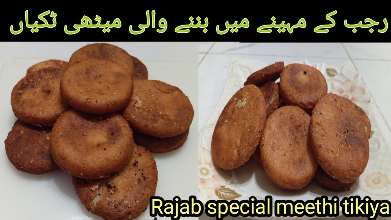 Rajab Special Meethi Tikiya Recipe | How To Make Meethi Tikiya | Crispy And Soft