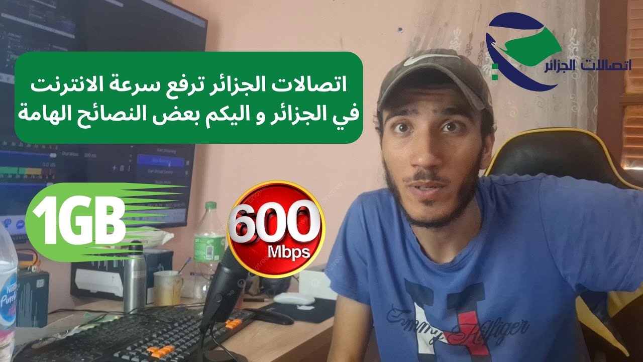 عاجل الأسعار الجديدة لاتصالات الجزائر و سرعات جديدة algerie telecom