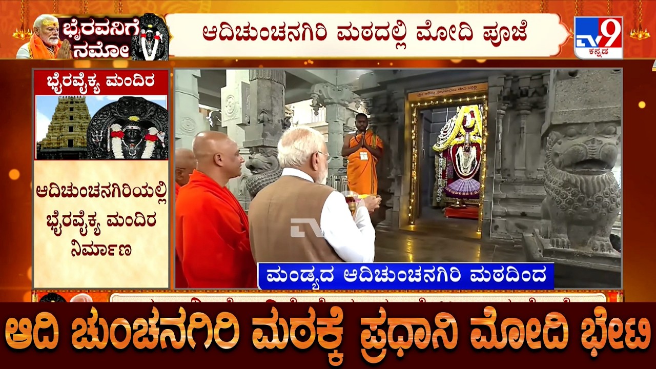 PM Modi Offers Prayers To Kalabhairava At Adichunchanagiri Mutt, HD Kumaraswamy Accompanies Him
