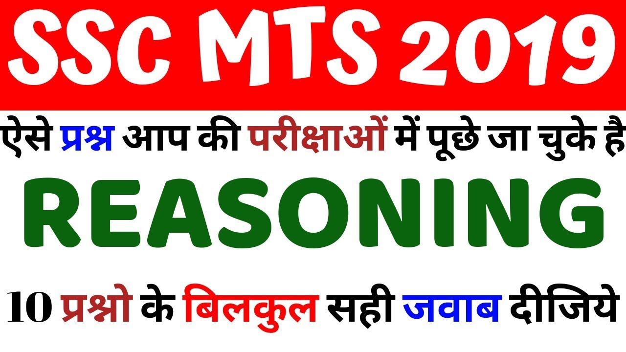SSC MTS reasoning previous year paper-12 | SSC MTS 2019 | SSC MTS PREVIOUS YEAR PAPER | BSA CLASSES
