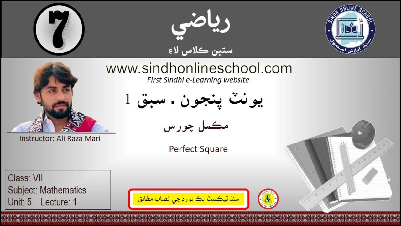 Perfect Square| Math Class 7 | Chapter 5 | Lecture 1| Sindh Online School