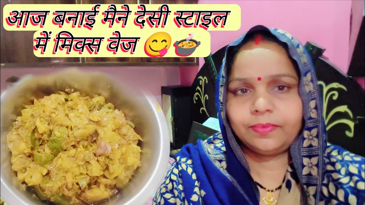 Bilkul desi style me bnayi mix veg 😋🍲 |resepi | mix veg 