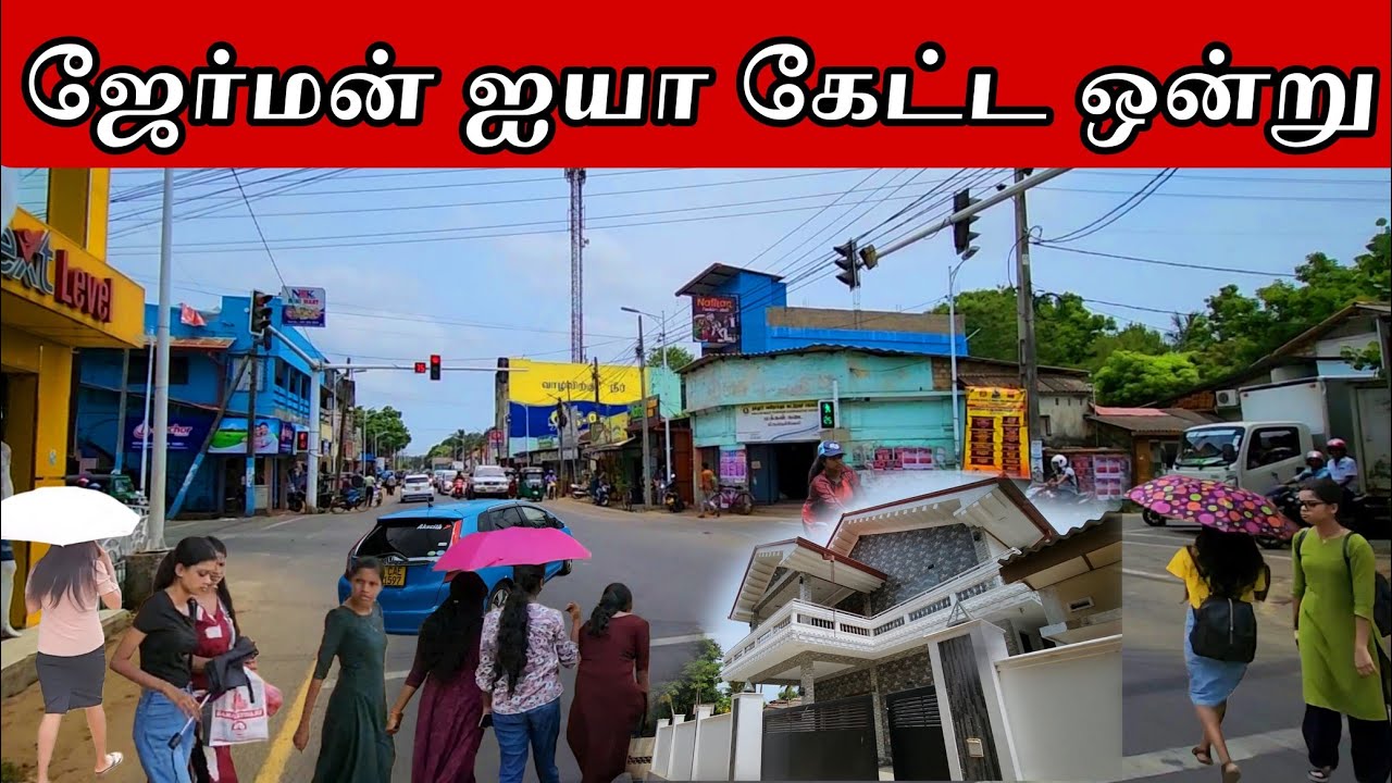 யாழ்ப்பாணப் பல்கலைக்கழகம் அமைந்துள்ள இடம் | Jaffna 