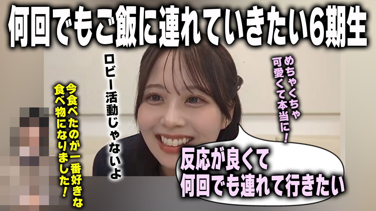 何回でもご飯に連れていきたい反応が可愛い6期生を明かす佐藤璃果【乃木坂46】