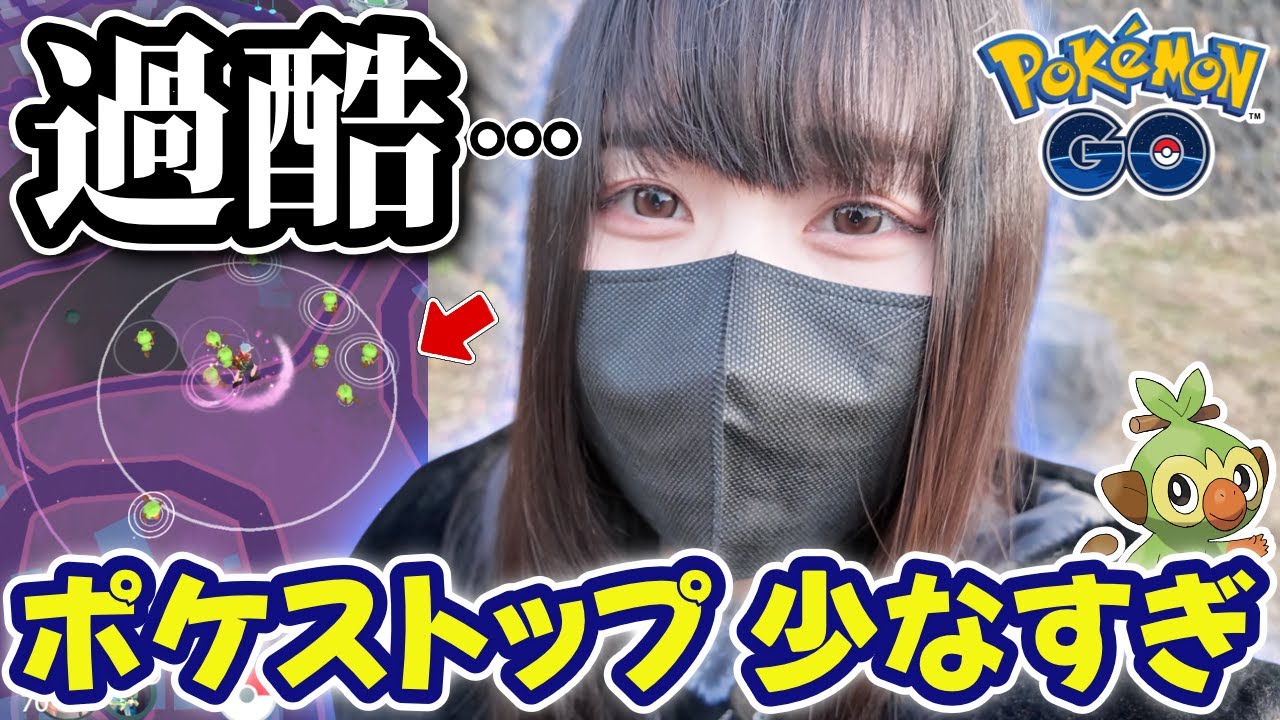 【過酷】ポケストップがほぼない田舎でサルノリコミュデイやった結果…【ポケモンGO】