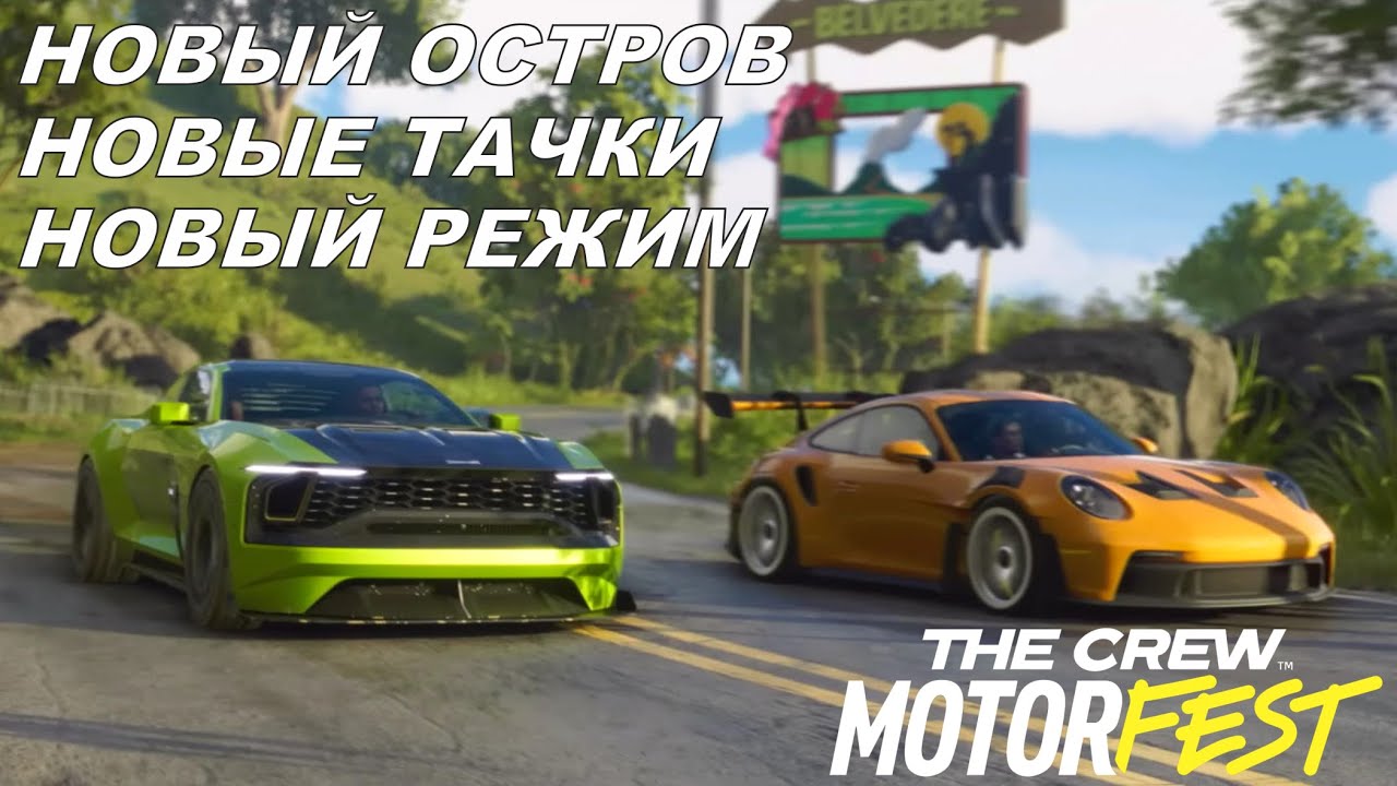 Что Нам Показали В The Crew Motorfest - 2 Year Pass - 5 Seasson