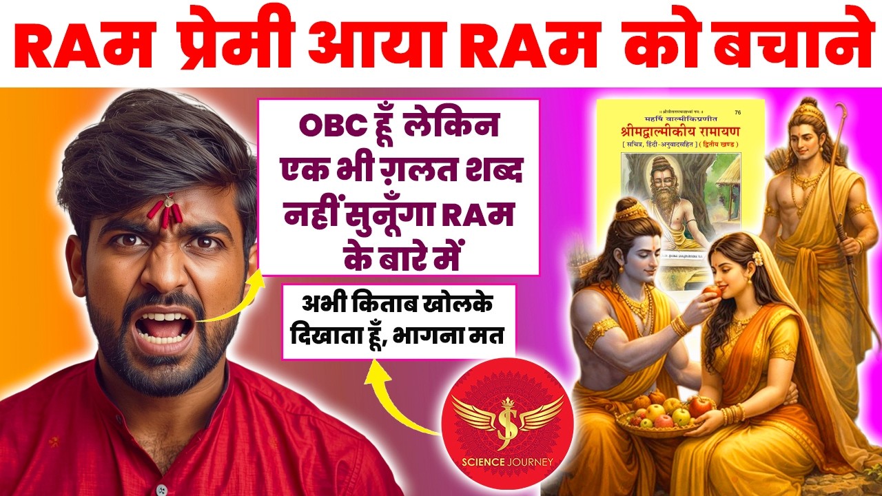 📞888 | Brahmanvad par bolo par Ram par nahi nahi to bura fansoge dhamki dene aya| Science Journey