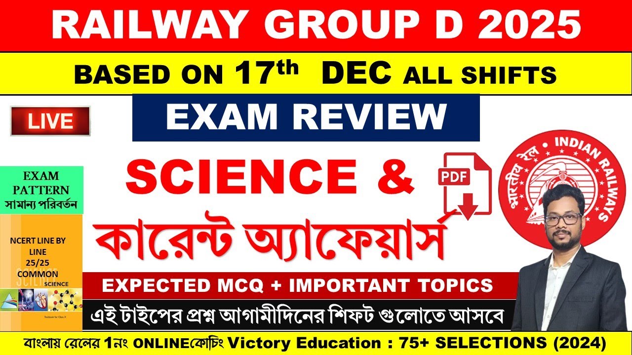 RAILWAY GROUP D 2025 | 17 DEC ALL SHIFTS || EXAM REVIEW || SCIENCE & CURRENT AFFAIRS EXPECTED MCQ