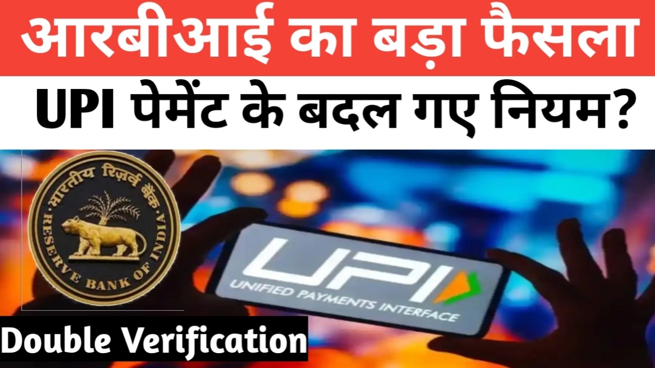UPI नए नियम 2026: Google Pay, PhonePe और Paytm पर अब डबल वेरिफिकेशन अनिवार्य!
