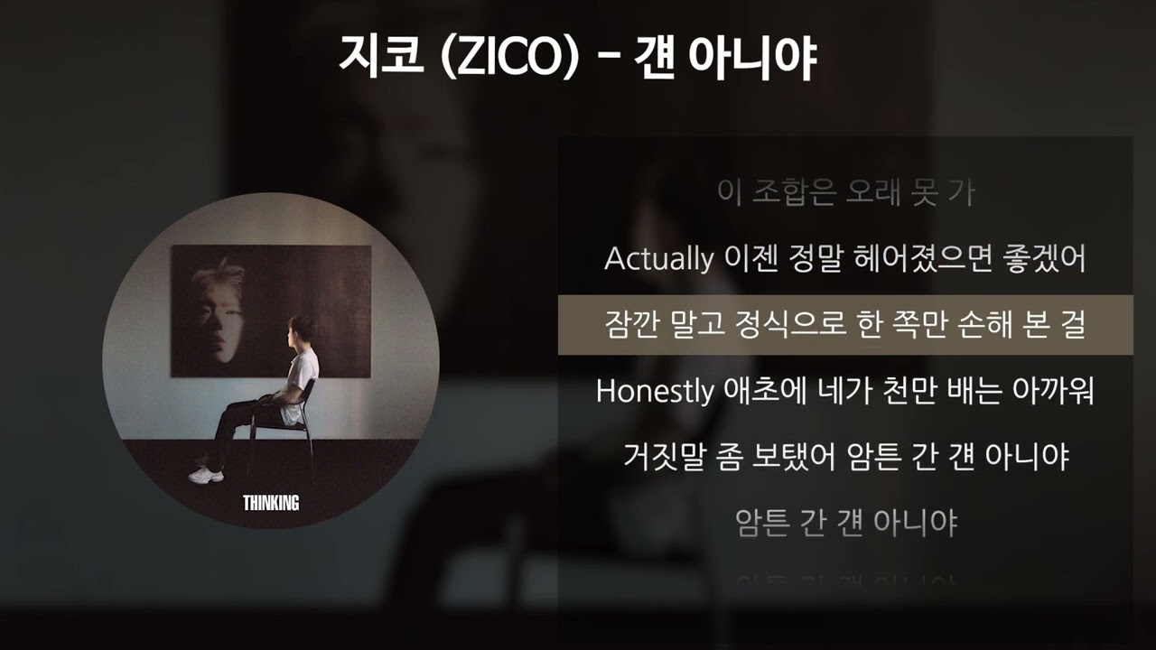 지코 (ZICO) - 걘 아니야 [가사/Lyrics]