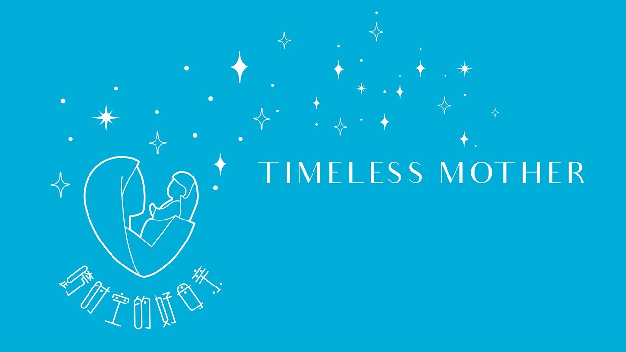 Timeless Mother《跨时空的好母亲》- HD version