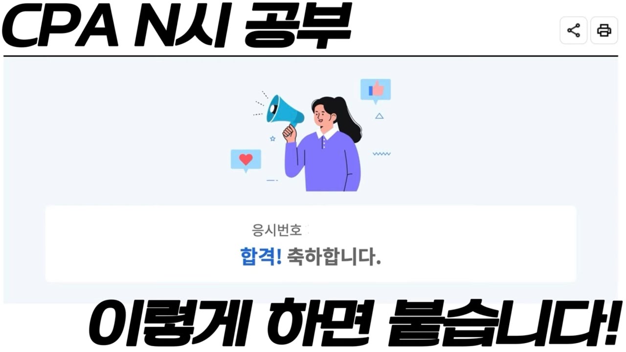 CPA N시 이렇게 하면 붙음