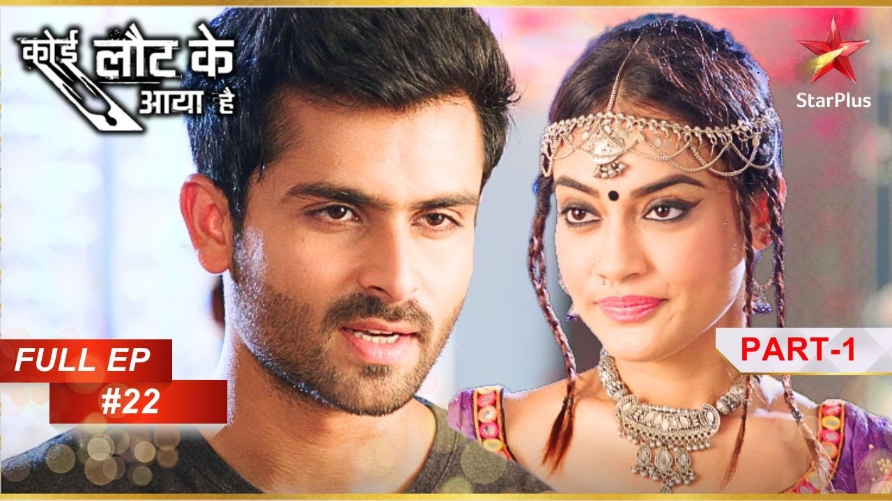 Abhimanyu ने Chamki से मांगी मदद! | Full Episode: 22 | Part 1 | Koi Laut Ke Aaya Hai