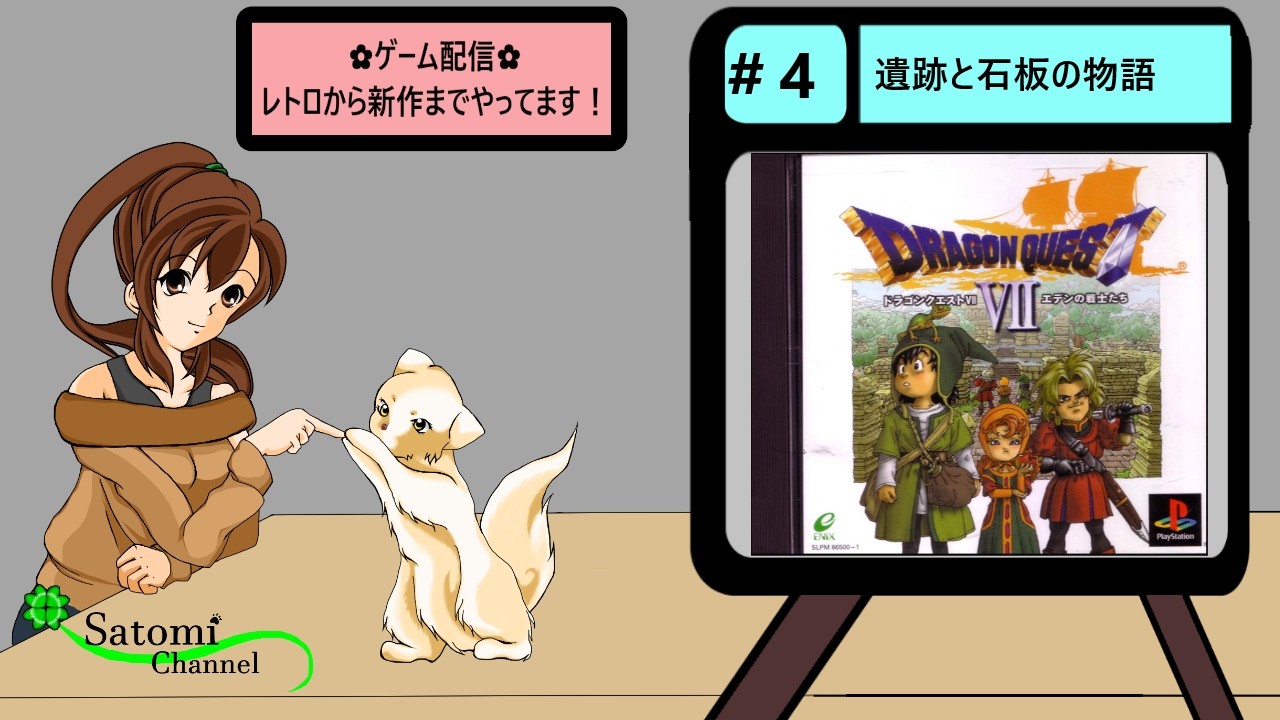 ★ﾗｲﾌﾞ配信★#4★ＰＳ版　ﾄﾞﾗｸｴ7　初見プレイ