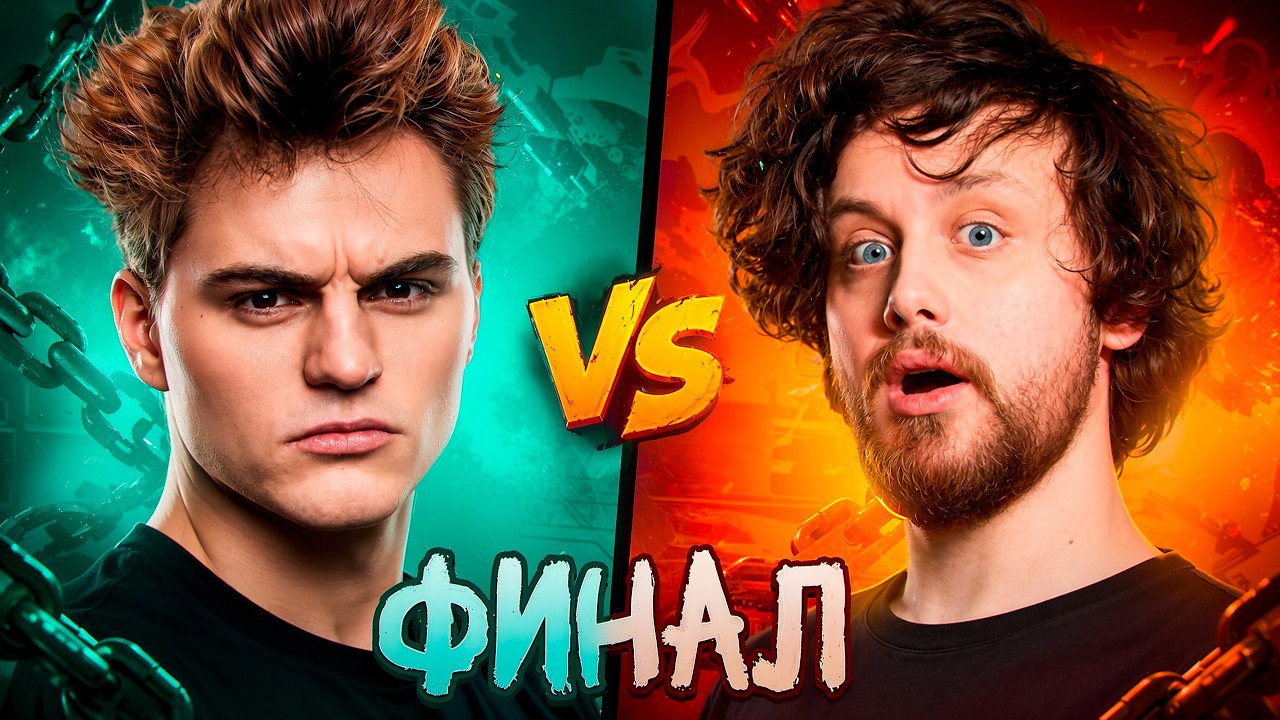 СТАРЫЙ БОГ И ДАХАК vs GORGC ФИНАЛ ТУРНИРА ЗА 60К$!😮🔥