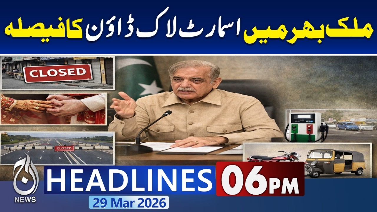 Iran Allows 20 Pakistani Ships | Strait of Hormuz Passage | Trade & Maritime News - 06PM Headlines