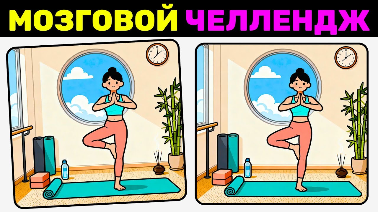 🔍 Найди 3 отличия за 90 секунд! №26 | 🧘&zwj;♀️ МОЗГОВОЙ ЧЕЛЛЕНДЖ | Проверь Себя!