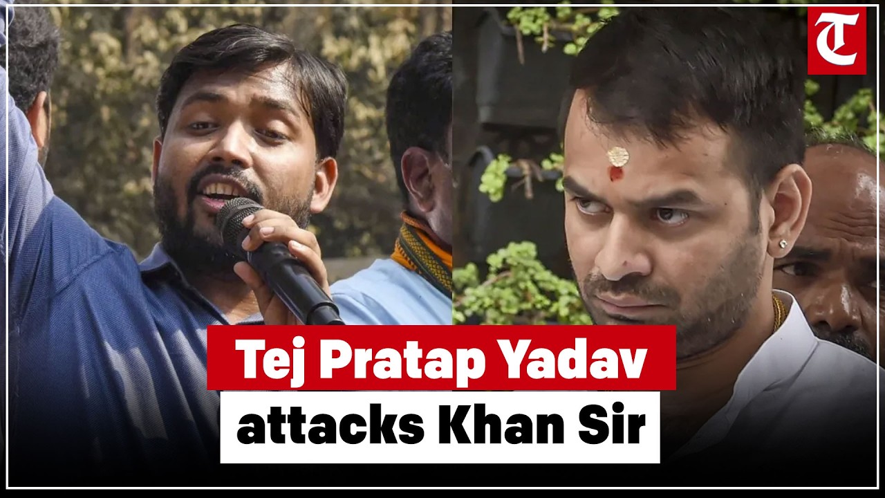 Tej Pratap Yadav Attacks Khan Sir: &ldquo;Only Interested in Photos, Not Teaching&rdquo;