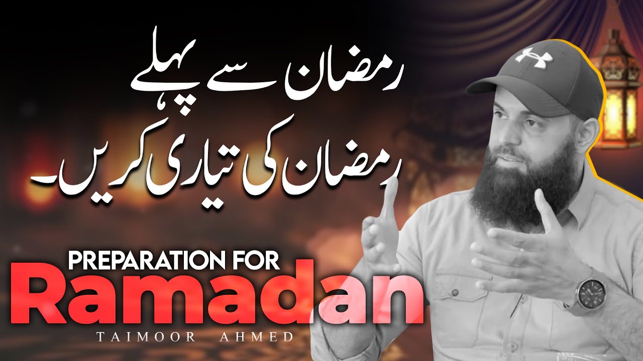 Ramzan Sey Pehly Ramazan Ki Tayyari Karo | Taimoor Ahmed