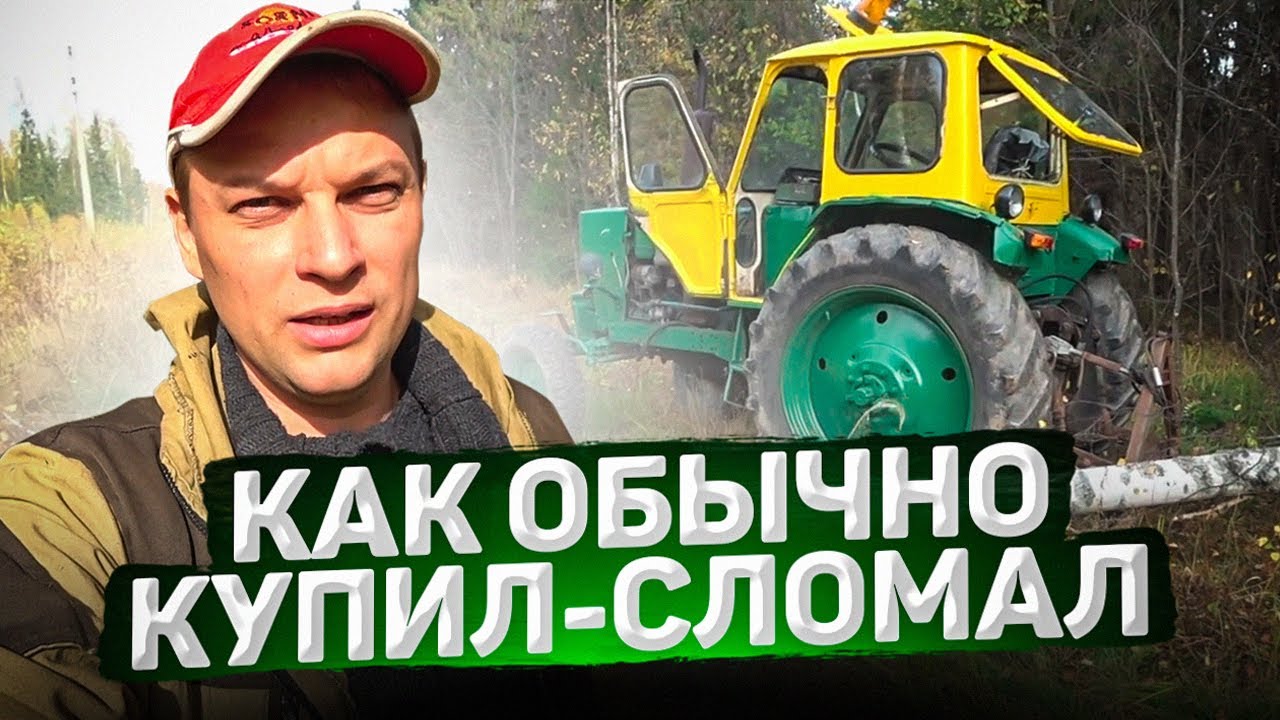 СТАРАЯ ТЕХНИКА ОШИБОК НЕ ПРОЩАЕТ !!! ЮМЗ 6АЛ