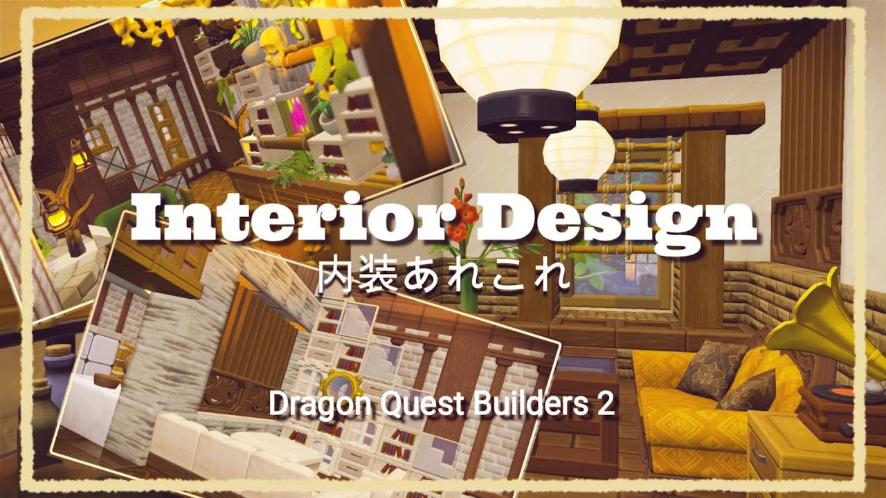 【ドラゴンクエストビルダーズ２】内装色々やってみました。