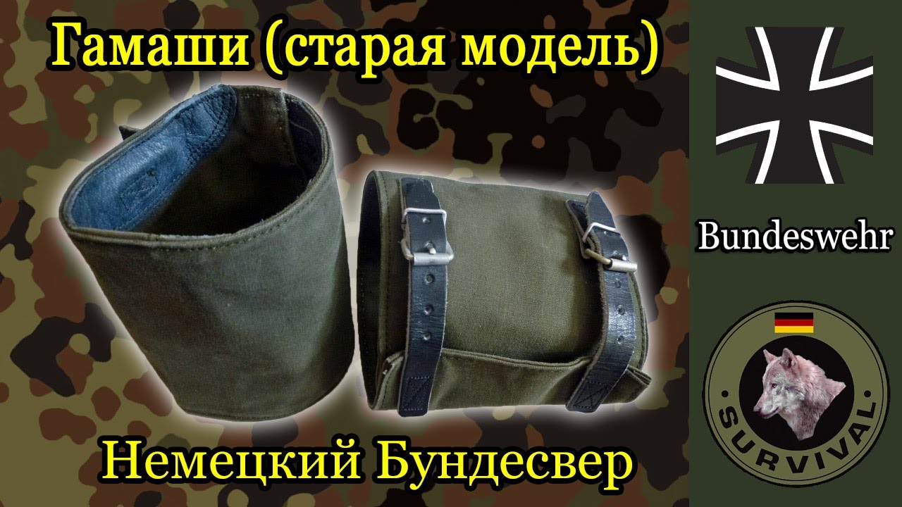 Гамаши бундесвера (старая модель) /  Программа 