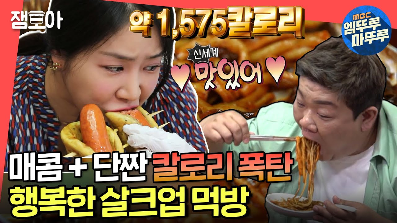 [전참시] 꼭 한번 해보고 싶은 살크업 수업😋 살찌고 싶다는 소유! 허리띠 해제시킨 칼로리 폭탄 먹방🎂🍝🍔ㅣ#이십끼형 #소유​ #엠뚜루마뚜루 MBC210410방송