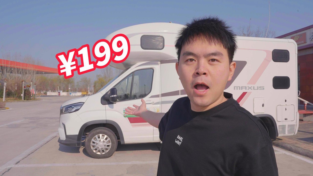 小伙只花了199元就租了一辆房车？这么便宜价格到底有什么猫腻