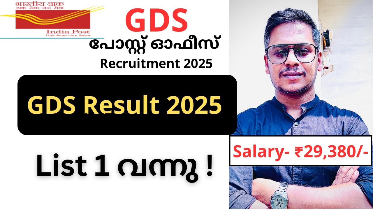 India Post GDS Result 2025: Check Merit List for 21,413 Posts | ഇന്ത്യാ പോസ്റ്റ് GDS ഫലം 2025! 📢✅