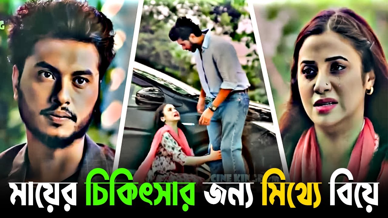 Arosh Khan Natok | মায়ের চিকিৎসার জন্য মিথ্যে বিয়ে | Tisha | Bangla Sad Love Story | New Drama 2025