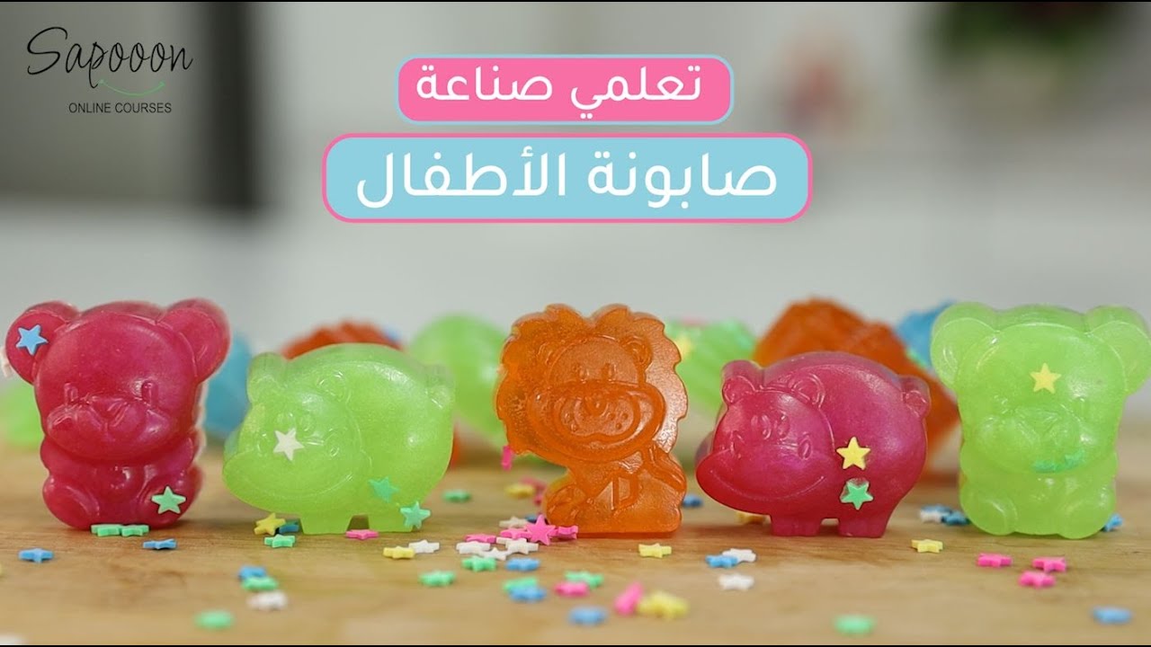 طريقة عمل صابون للأطفال | Baby soap