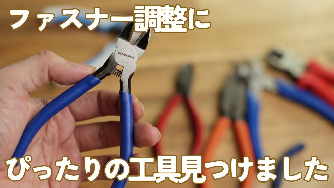 メタルファスナーの長さ調整に便利なニッパーとグルーガン【WARKPRO レザークラフト】