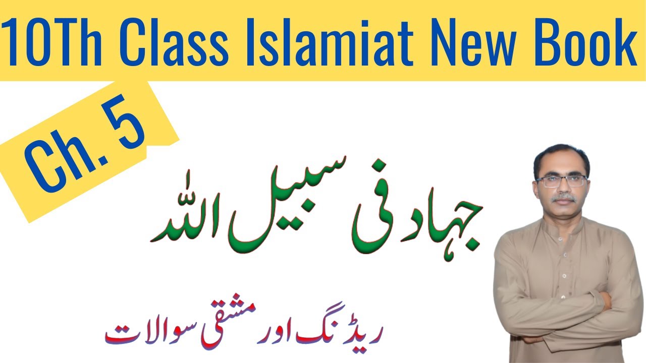 10Th Class Islamiat New Book 2023 || Chapter 5, Jihad Fi Sabeel Lillah