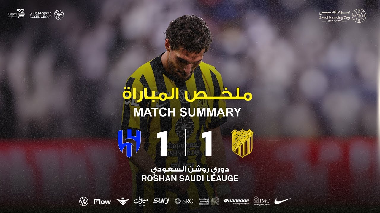 ملخص مباراة الاتحاد 1 × 1 الهلال دوري روشن السعودي 25/26 الجولة 23