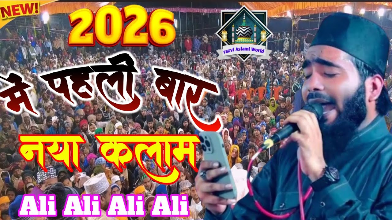 लांच हुआ नया कलाम 2026 में | Mohammad Ali Faizi Naat Sharif - Ali Faizi Naat | Urs_e Sayeede Millat 