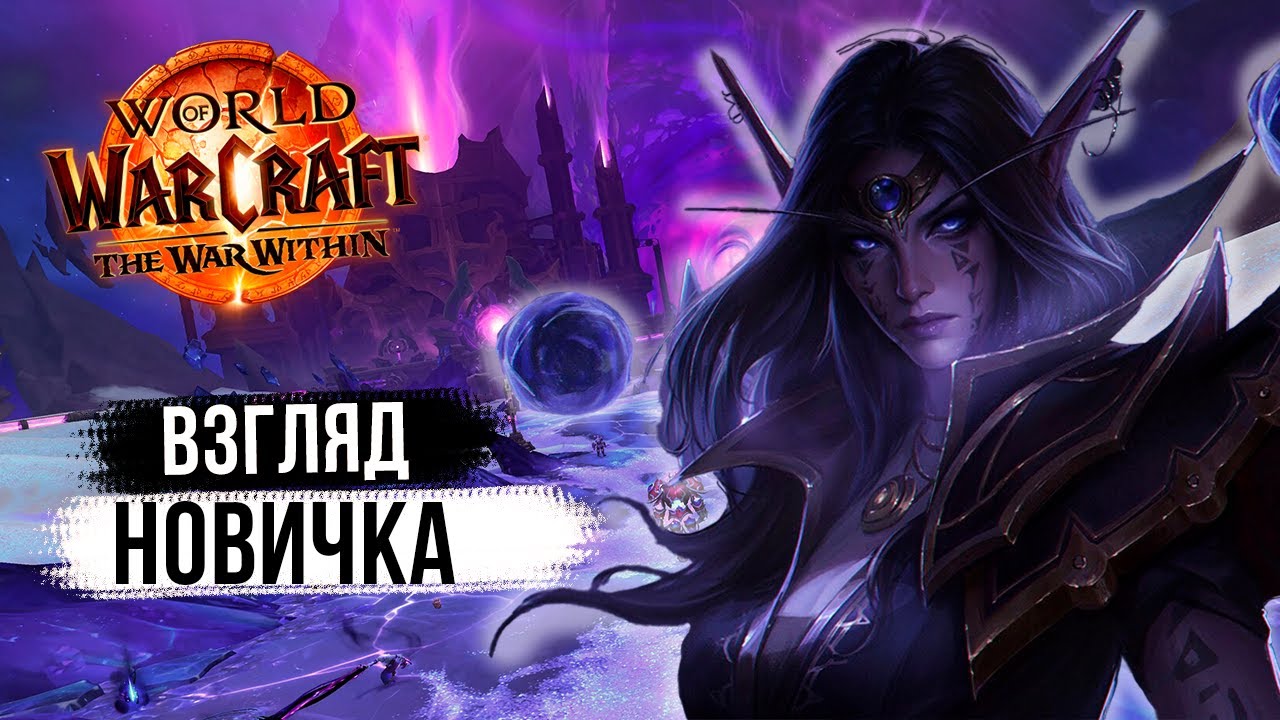 Мой путь новичка в World of Warcraft