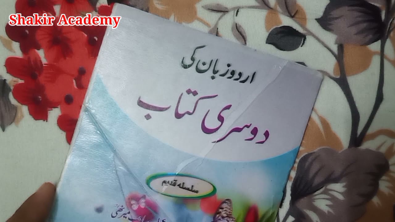 Sabaq no 17 urdu zaban ki dusri kitab