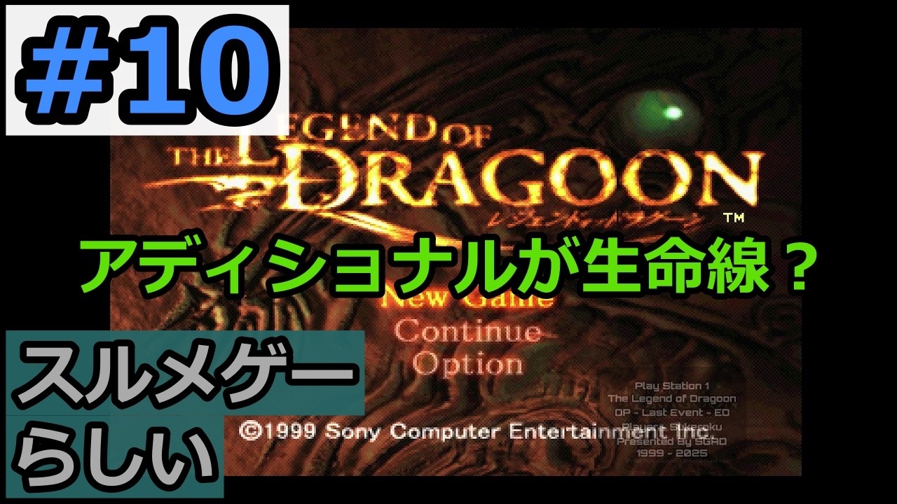 26/3/20【レジェンドオブドラグーン】#10 1999年発売のくせになるRPG、Disc4最終決戦は近い！【RPG】