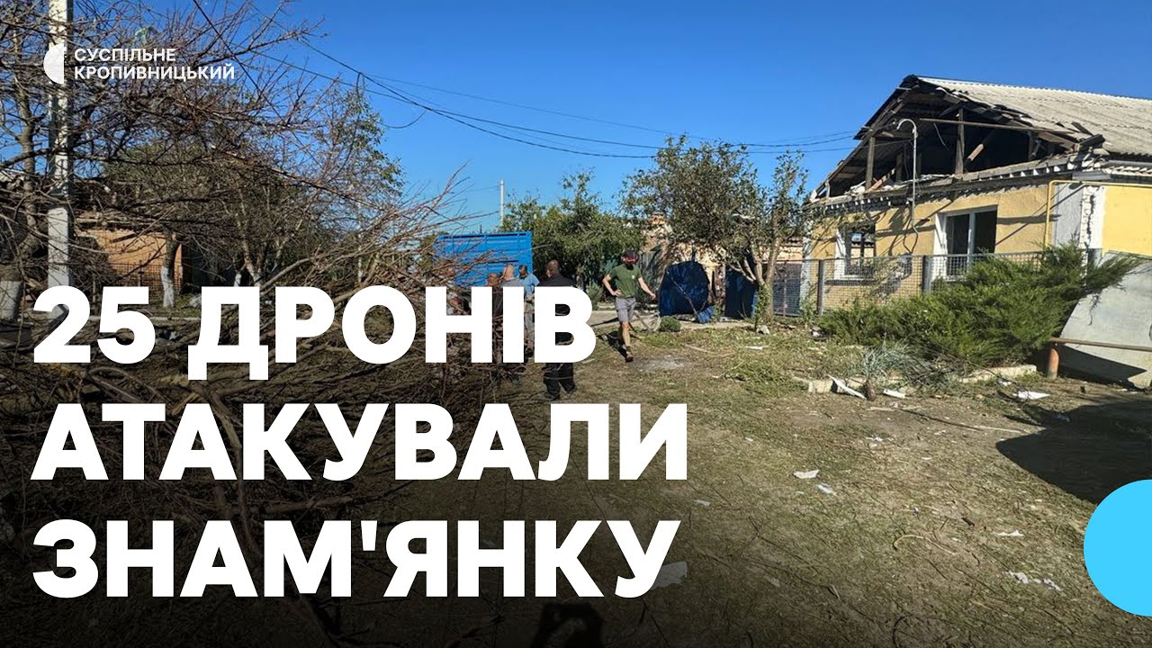 Травмовані люди, зруйновані будинки: на Кіровоградщині ліквідовують наслідки дронової атаки