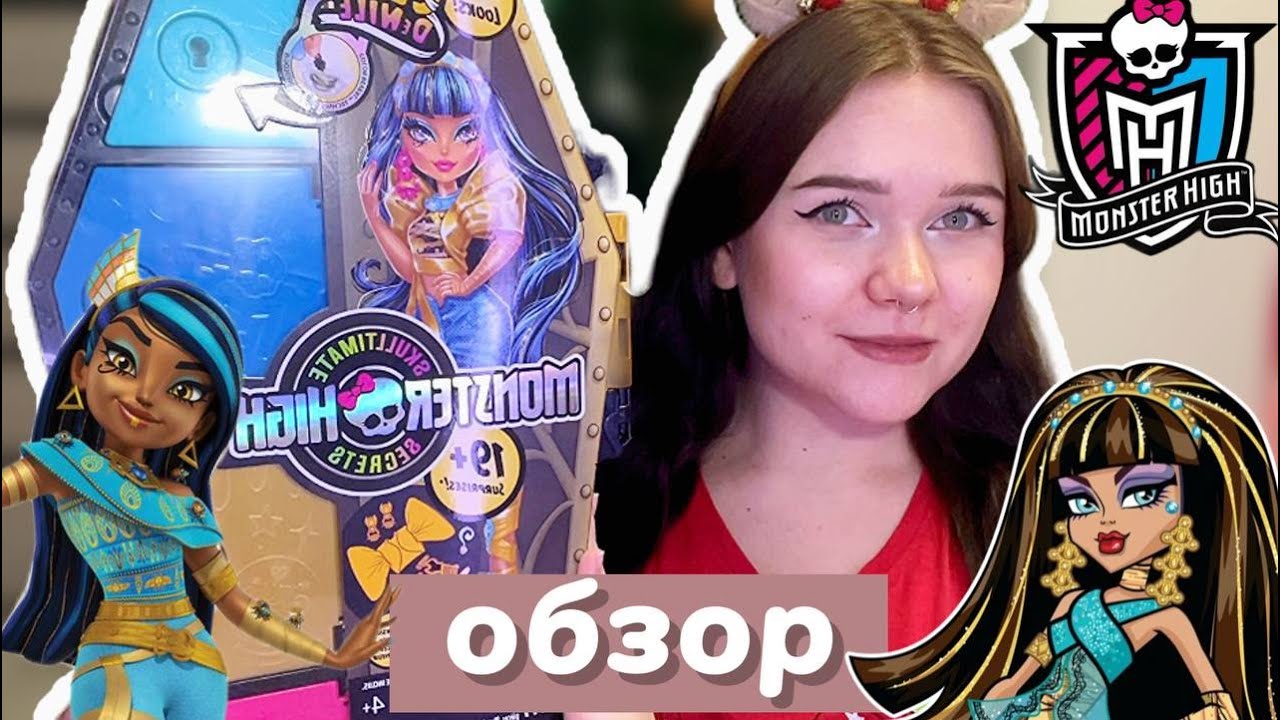КЛЕО Skulltimate Secrets 1 💎 распаковка куклы monster high, сюрпризы