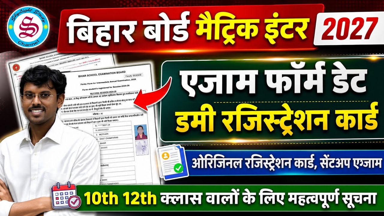 एग्जाम फॉर्म डेट: matric inter dummy registration card| matric inter exam form date 2026