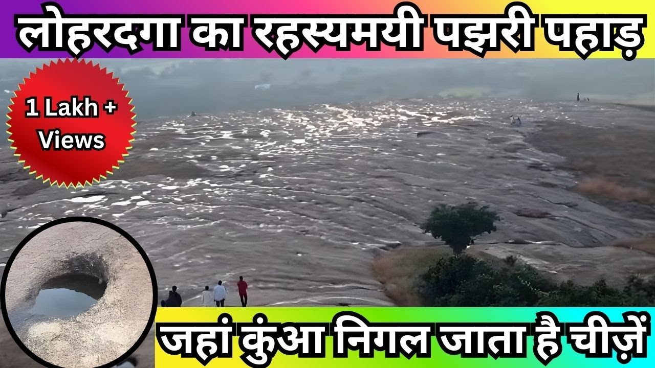 पझरी पहाड़ के कुंए का रहस्य अब भी अनसुलझा