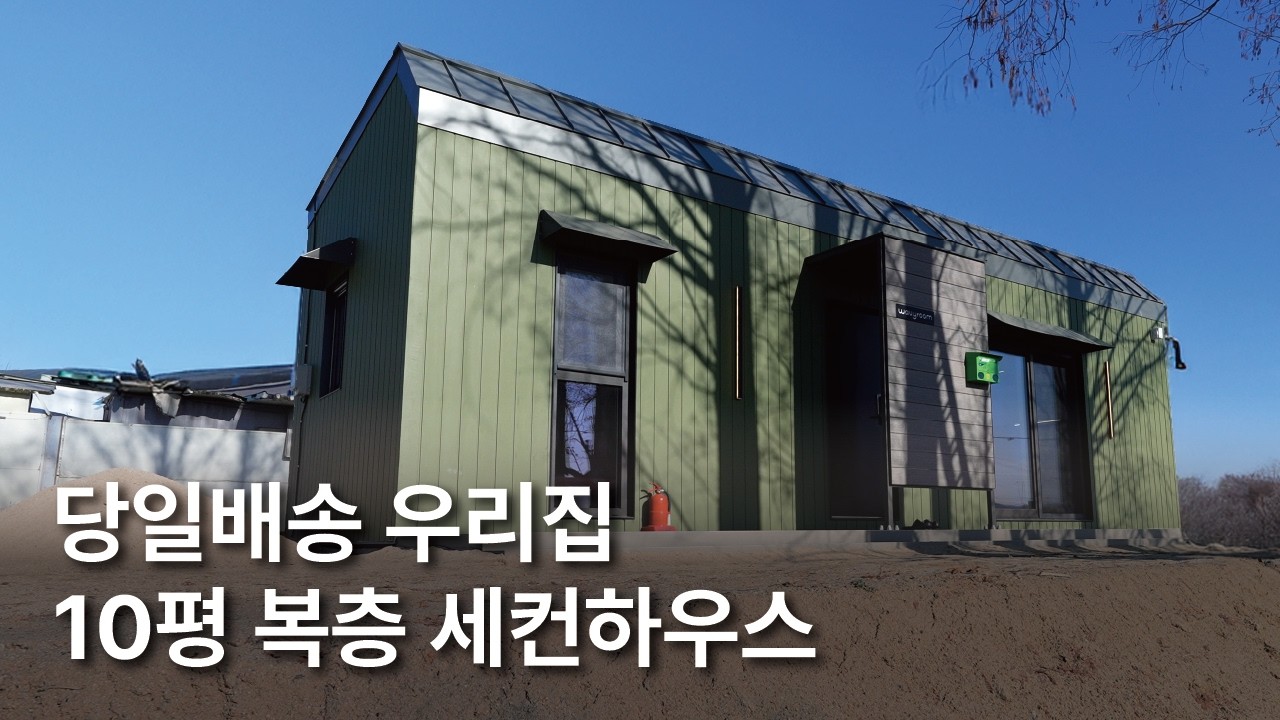 Дом, показанный в программе JTBC 