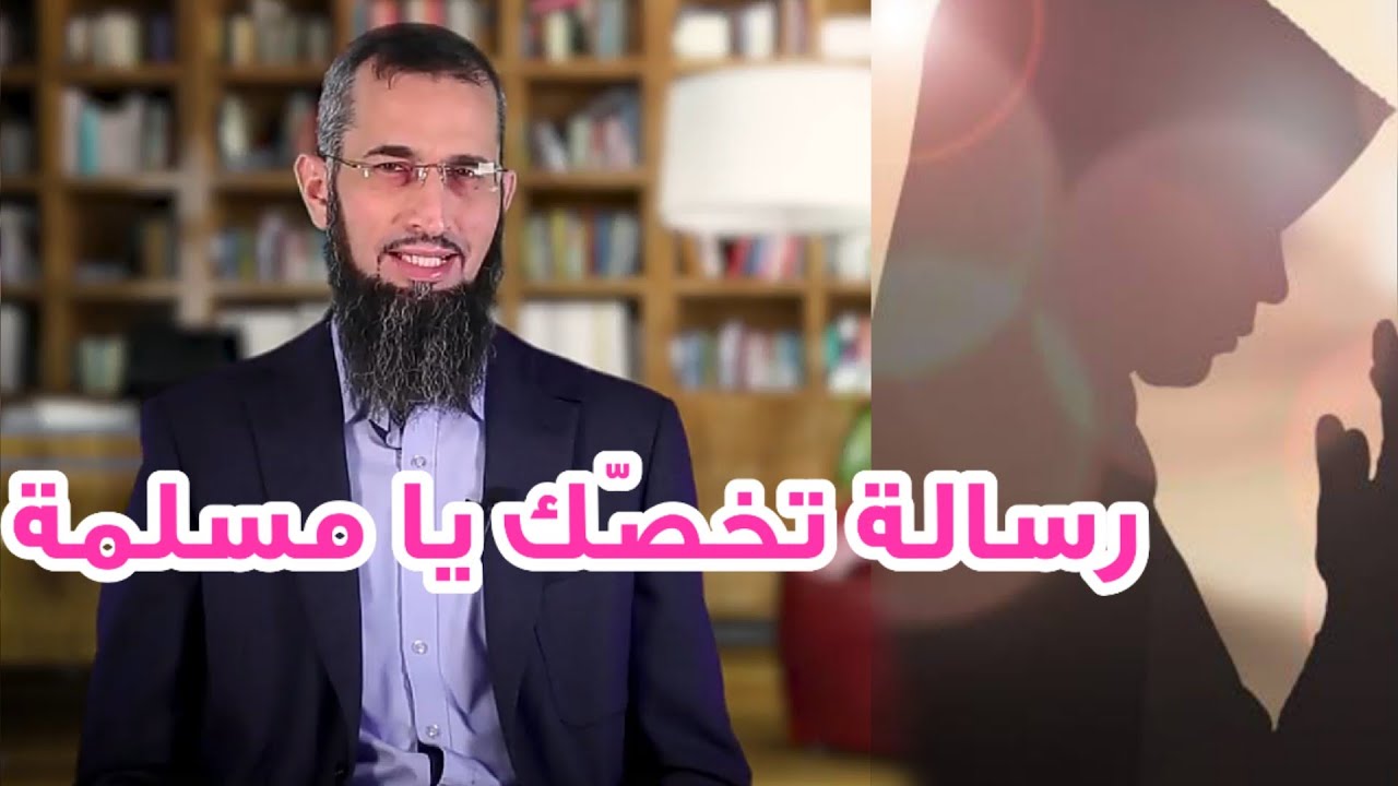المرأة والبحث عن الذّات... مقطع يثلج القلب للدكتور إياد قنيبي
