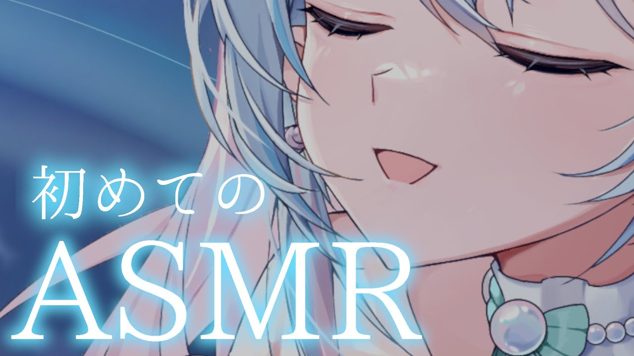 【ASMR/3Dio】初めてのASMRです・・！お手柔らかにお願いします♡囁き/耳ふー/綿棒/オノマトペ【 蒼唯みなと / LuminariaProduction 】