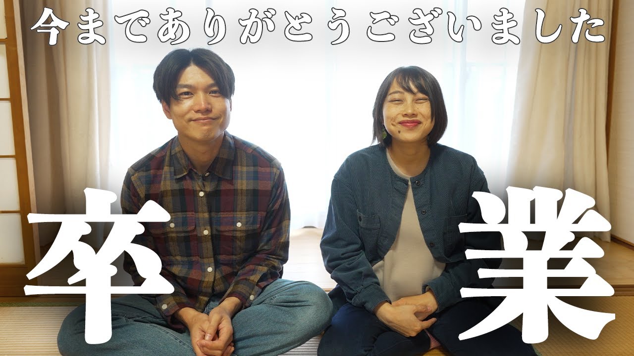 青春の窓から 大切なご報告があります