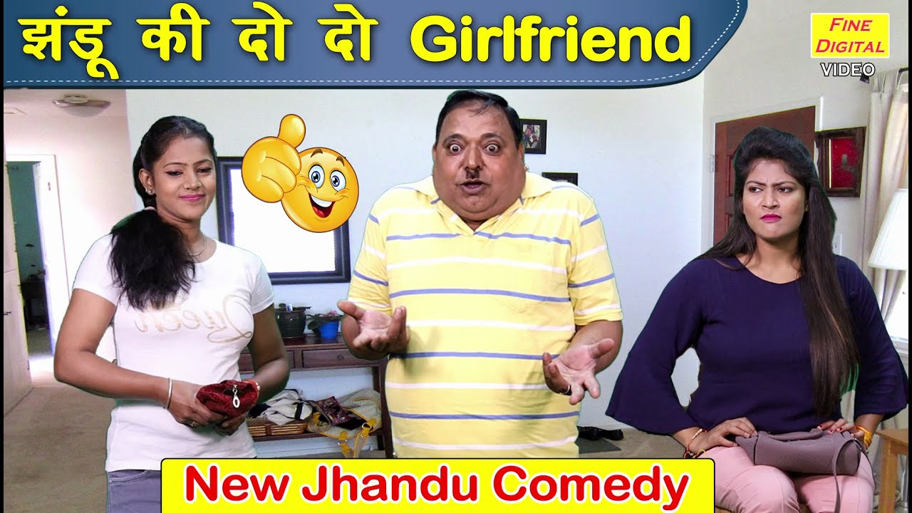 झंडू की दो दो गर्लफ्रेंड - New Jhandu Comedy | JHANDU KI DO DO GIRLFRIEND (हस्सी रोक नहीं पाएंगे आप)